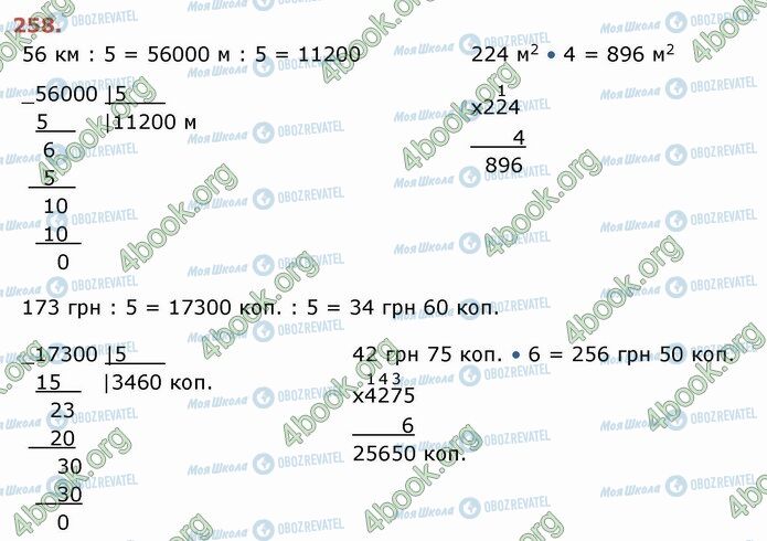 ГДЗ Математика 4 класс страница 258