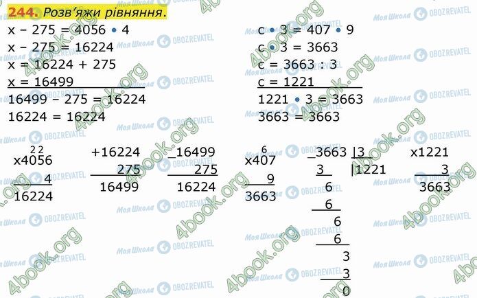 ГДЗ Математика 4 класс страница 244