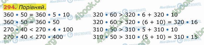 ГДЗ Математика 4 клас сторінка 294