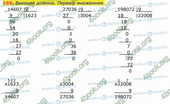 ГДЗ Математика 4 клас сторінка 169