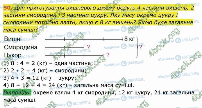 ГДЗ Математика 4 класс страница 50