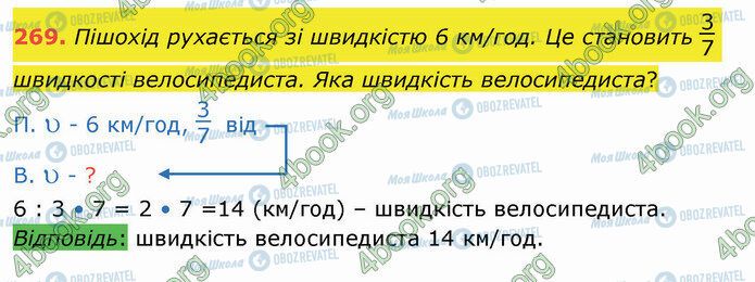 ГДЗ Математика 4 класс страница 269