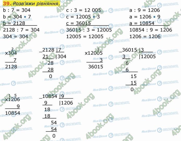 ГДЗ Математика 4 клас сторінка 39