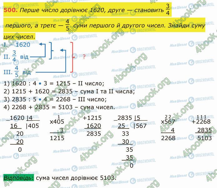 ГДЗ Математика 4 класс страница 500