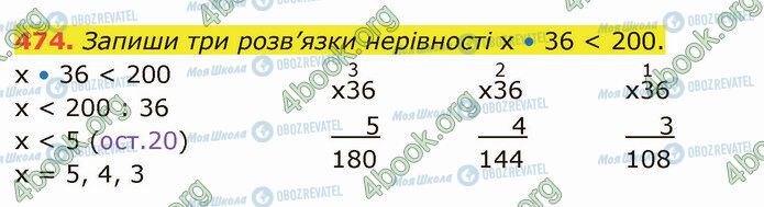 ГДЗ Математика 4 класс страница 474