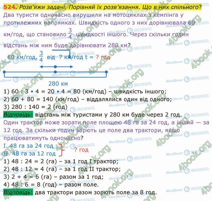 ГДЗ Математика 4 клас сторінка 524