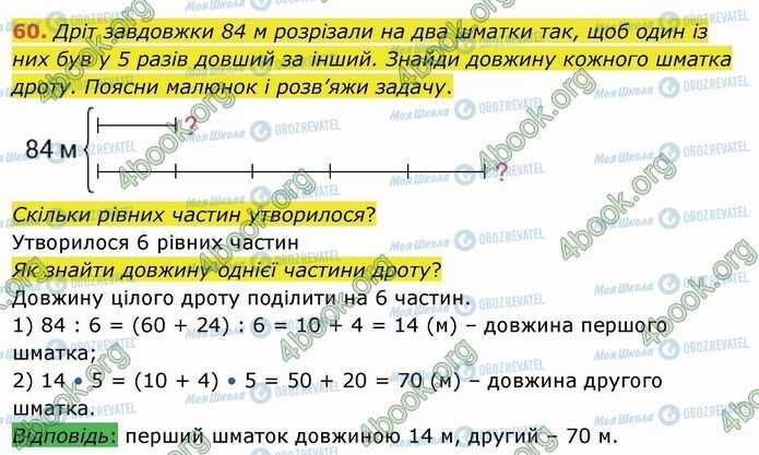 ГДЗ Математика 4 класс страница 60