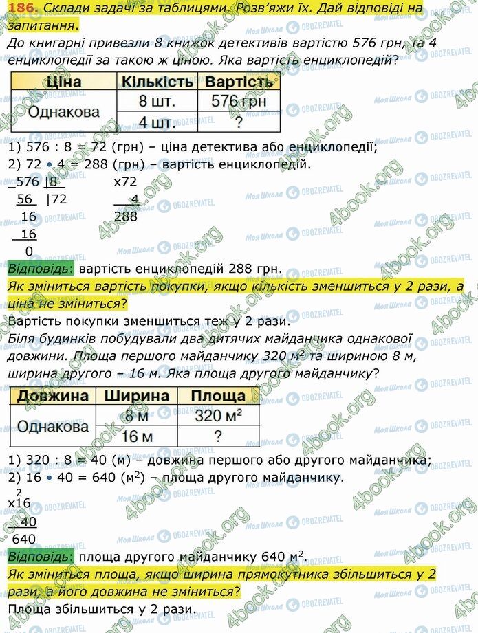 ГДЗ Математика 4 класс страница 186