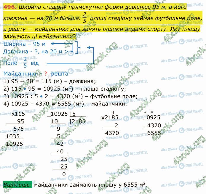 ГДЗ Математика 4 клас сторінка 496