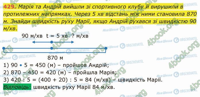 ГДЗ Математика 4 класс страница 429