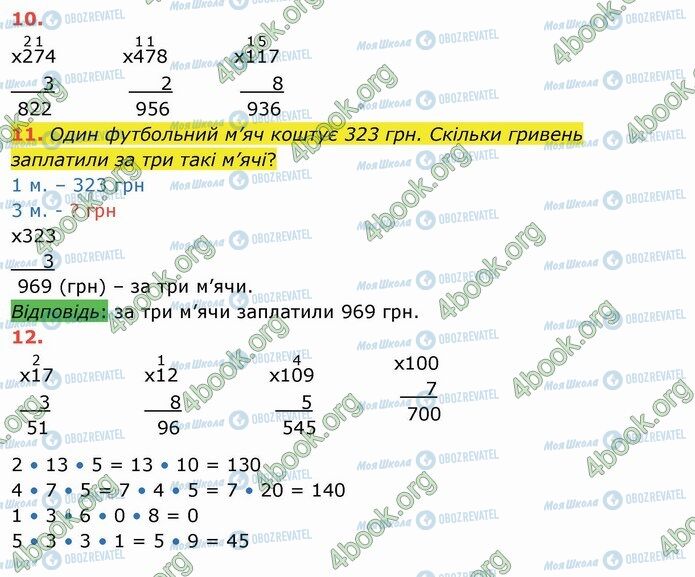 ГДЗ Математика 4 клас сторінка 10-12