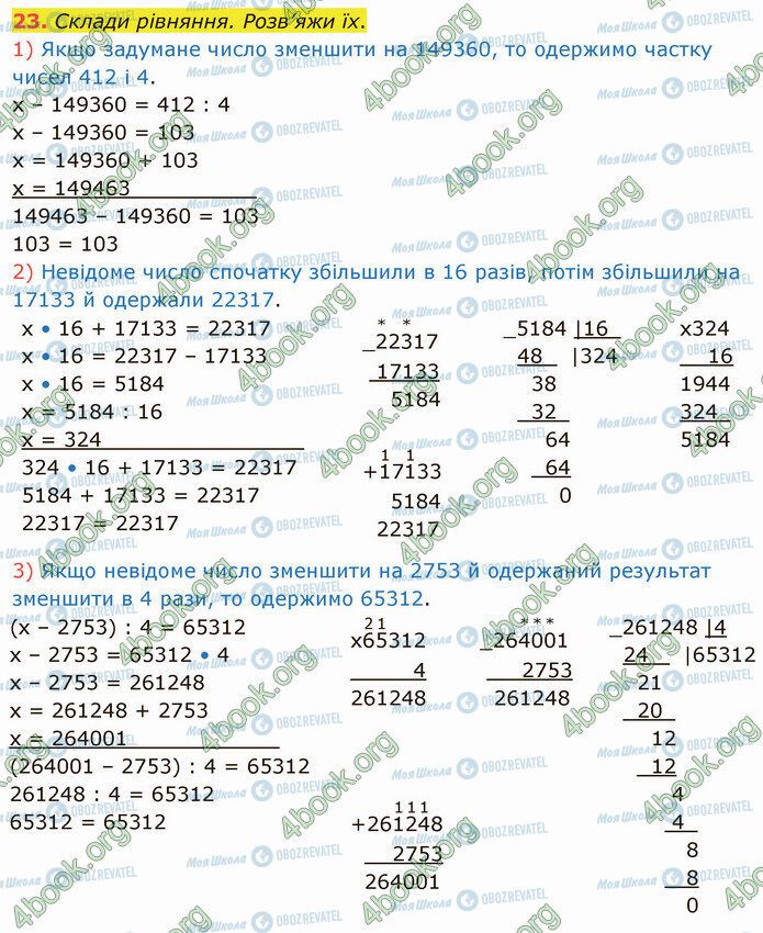 ГДЗ Математика 4 класс страница 23 (1-3)