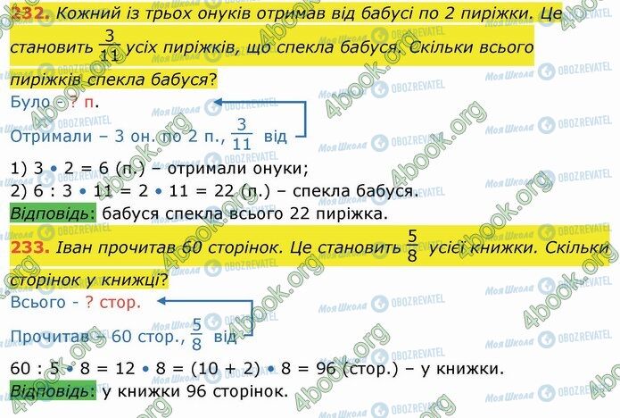 ГДЗ Математика 4 класс страница 232-233