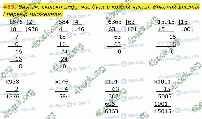 ГДЗ Математика 4 класс страница 453