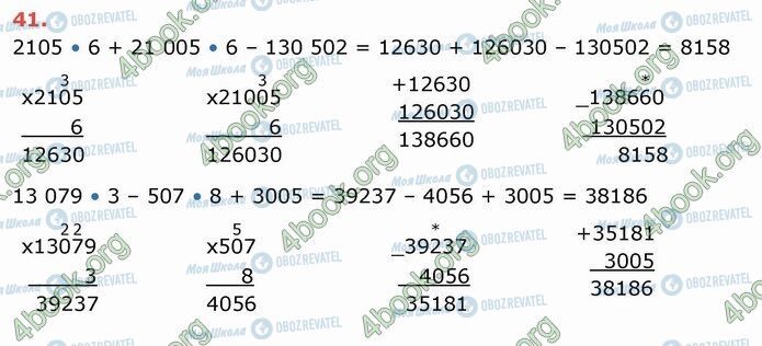 ГДЗ Математика 4 клас сторінка 41