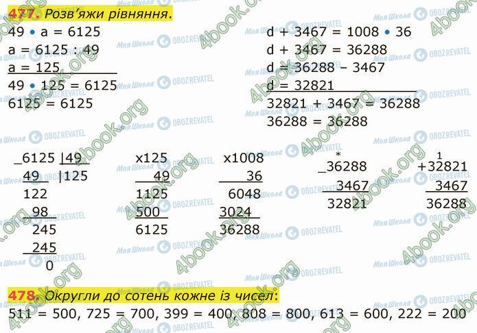 ГДЗ Математика 4 класс страница 477-478