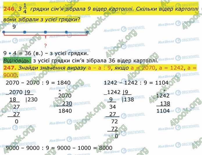 ГДЗ Математика 4 клас сторінка 246-247