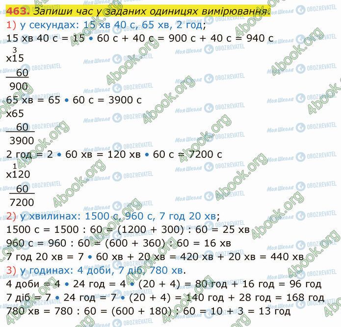 ГДЗ Математика 4 класс страница 463