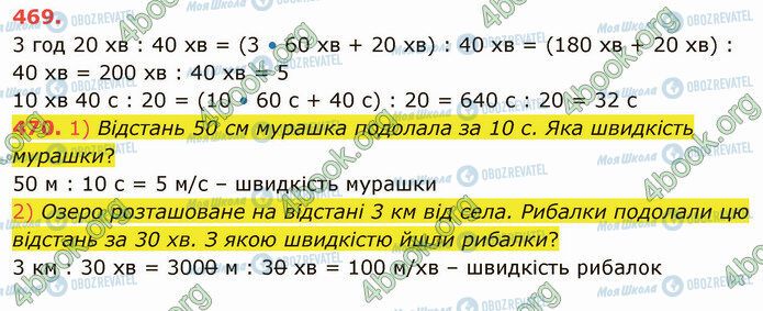 ГДЗ Математика 4 класс страница 469-470