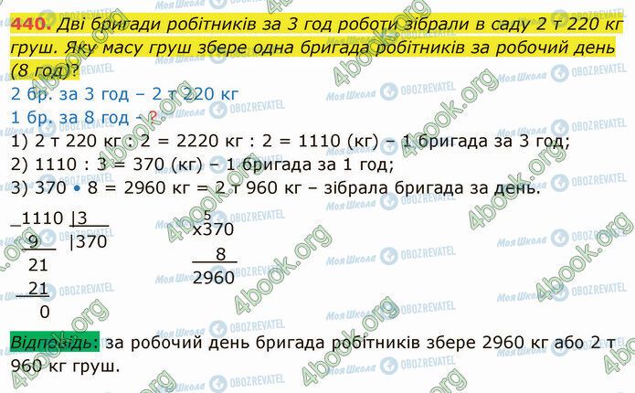 ГДЗ Математика 4 класс страница 440