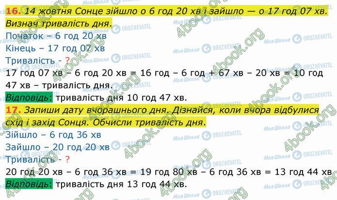 ГДЗ Математика 4 клас сторінка 16-17