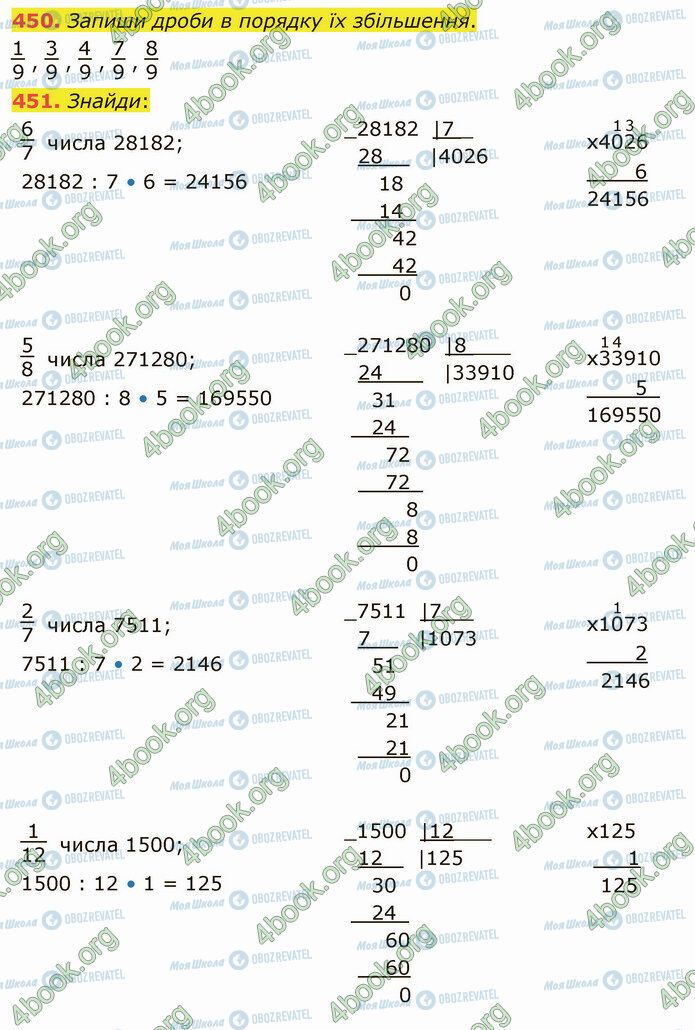 ГДЗ Математика 4 клас сторінка 450-451