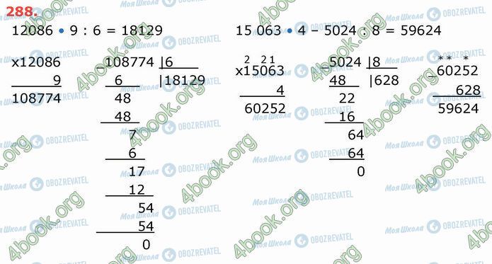 ГДЗ Математика 4 класс страница 288