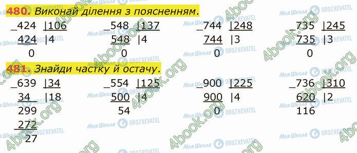 ГДЗ Математика 4 класс страница 480-481