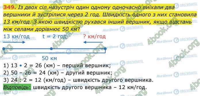 ГДЗ Математика 4 клас сторінка 349