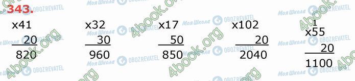 ГДЗ Математика 4 клас сторінка 343