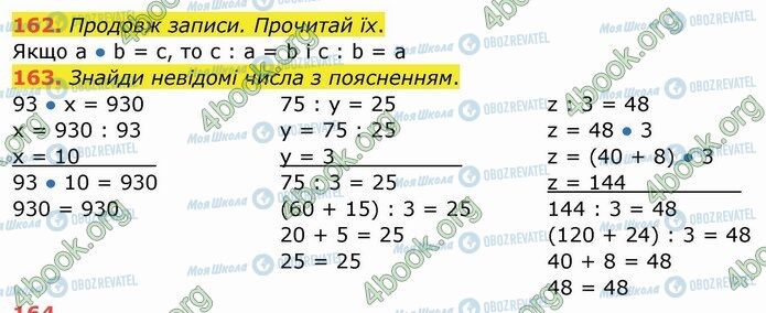 ГДЗ Математика 4 клас сторінка 162-163