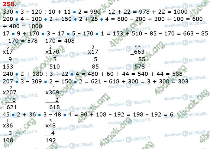ГДЗ Математика 4 клас сторінка 258
