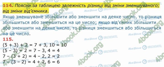 ГДЗ Математика 4 класс страница 114-115