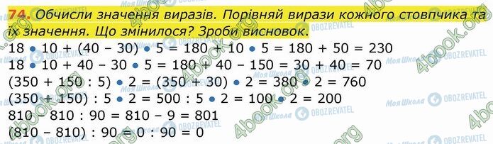 ГДЗ Математика 4 класс страница 74