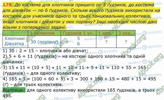 ГДЗ Математика 4 класс страница 178