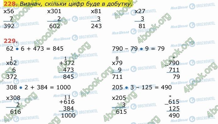 ГДЗ Математика 4 клас сторінка 228-229