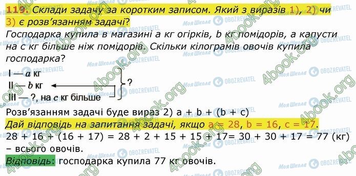 ГДЗ Математика 4 класс страница 119