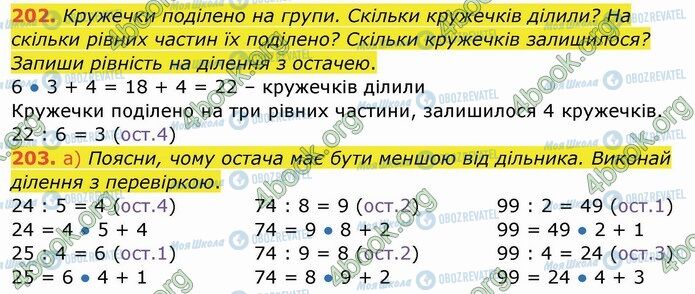 ГДЗ Математика 4 класс страница 202-203