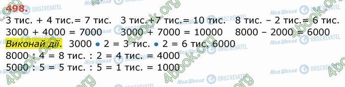 ГДЗ Математика 4 клас сторінка 498