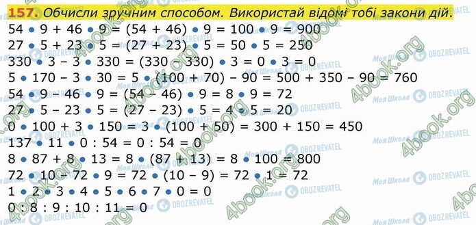 ГДЗ Математика 4 класс страница 157