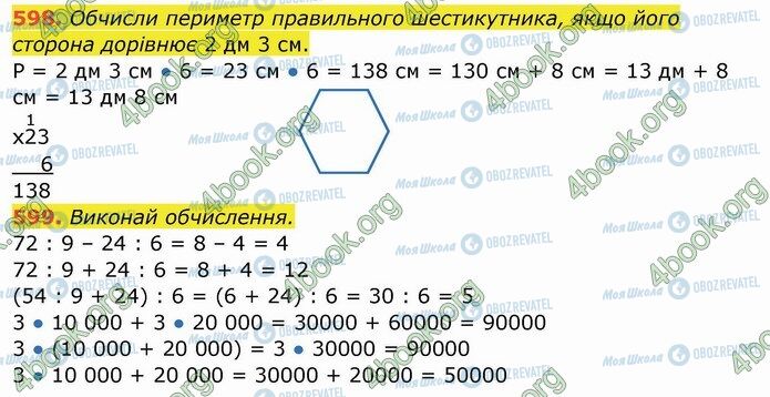 ГДЗ Математика 4 клас сторінка 598-599