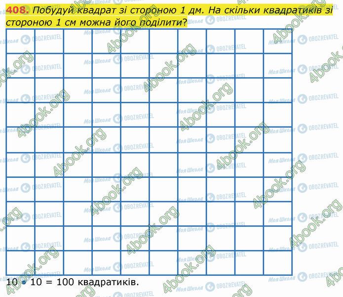 ГДЗ Математика 4 клас сторінка 408