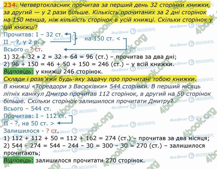 ГДЗ Математика 4 клас сторінка 234