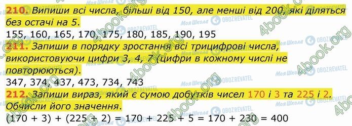 ГДЗ Математика 4 класс страница 210-212