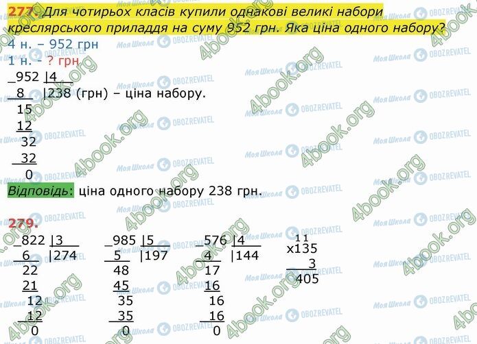 ГДЗ Математика 4 класс страница 277