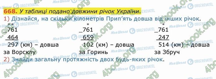 ГДЗ Математика 4 клас сторінка 668