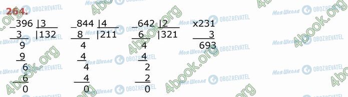 ГДЗ Математика 4 класс страница 264
