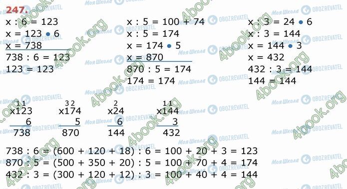 ГДЗ Математика 4 класс страница 247