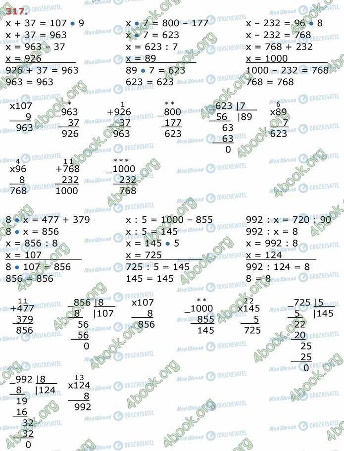 ГДЗ Математика 4 клас сторінка 317