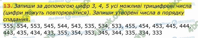 ГДЗ Математика 4 класс страница 13